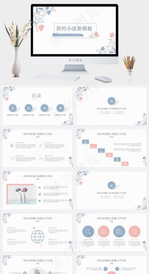 动态简约小清新通用模板预览图