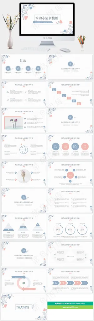 动态简约小清新通用模板预览图