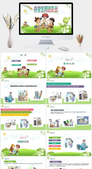 网络信息安全宣传演讲PPT模板预览图