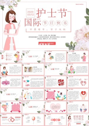 最美天使清新简约护士节表彰表扬汇报介绍ppt预览图