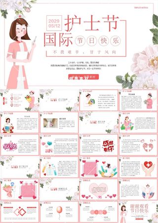 最美天使清新简约护士节表彰表扬汇报介绍ppt