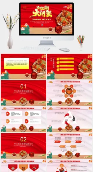 红色喜庆大闸蟹PPT