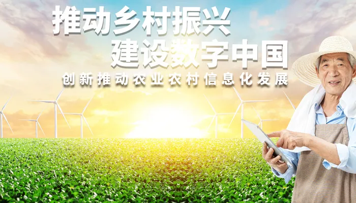 推动乡村振兴农民使用信息数字化展板psd模版下载