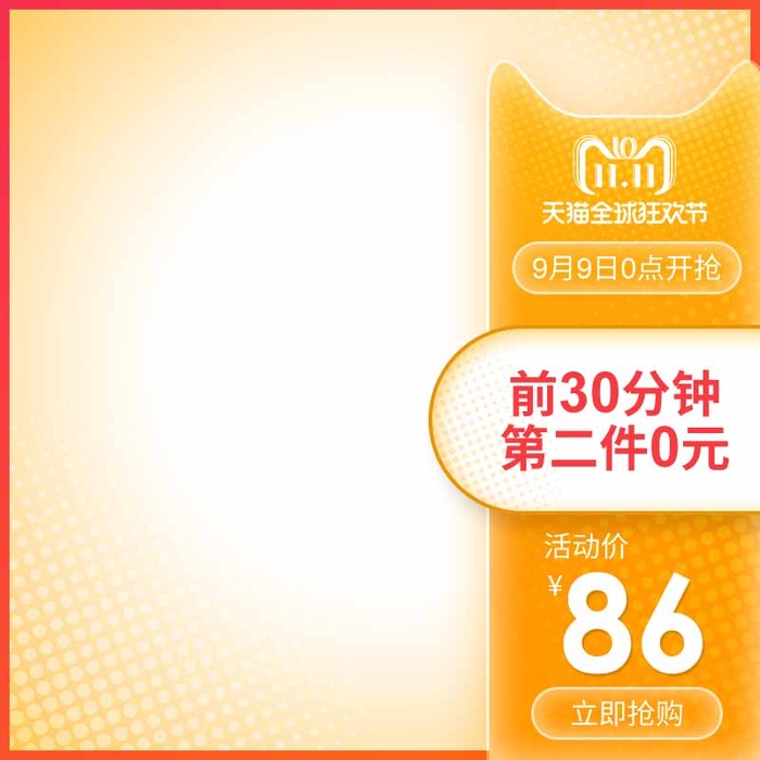 电商主图 电商主图模板psd模版下载