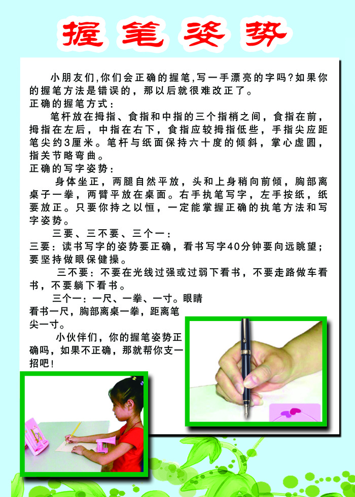 握笔姿势50 70 8 拷贝