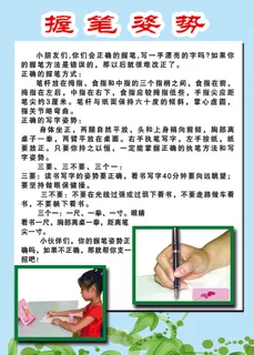 握笔姿势50 70 8 拷贝