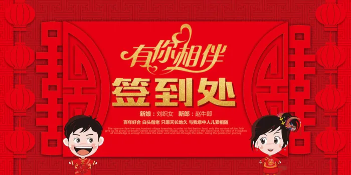 婚礼签到处psd模版下载