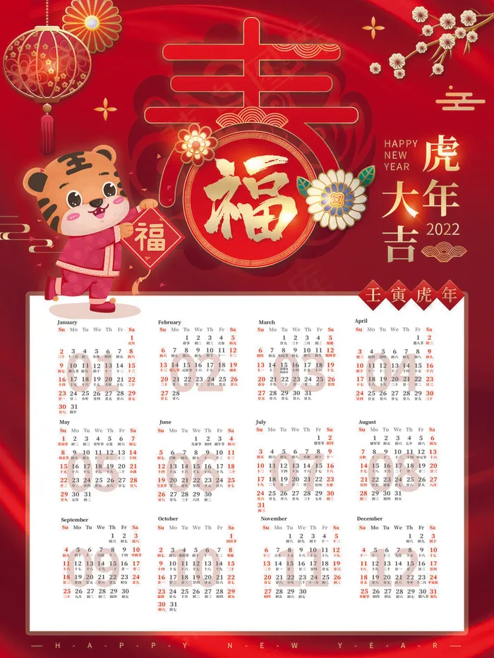 2022日历虎年新年日历psdpsd模版下载