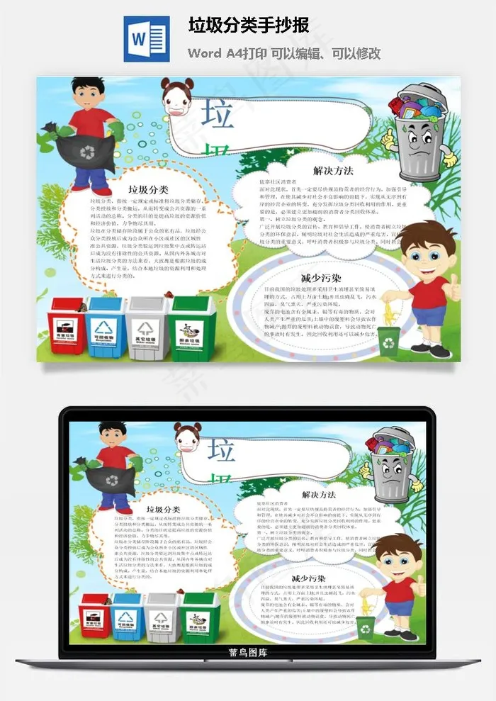 垃圾分类手抄报