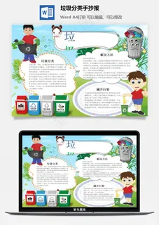 垃圾分类手抄报 垃圾分类手抄报