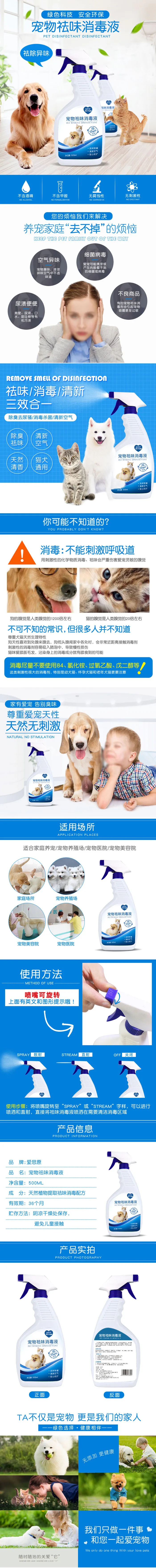 蓝色背景电商宠物祛味消毒液电商详情页psd模版下载