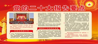 3二十大过去5年