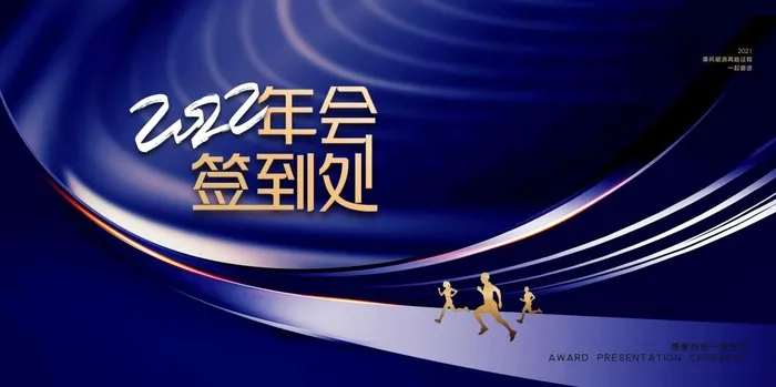 2022背景年会背景psd模版下载