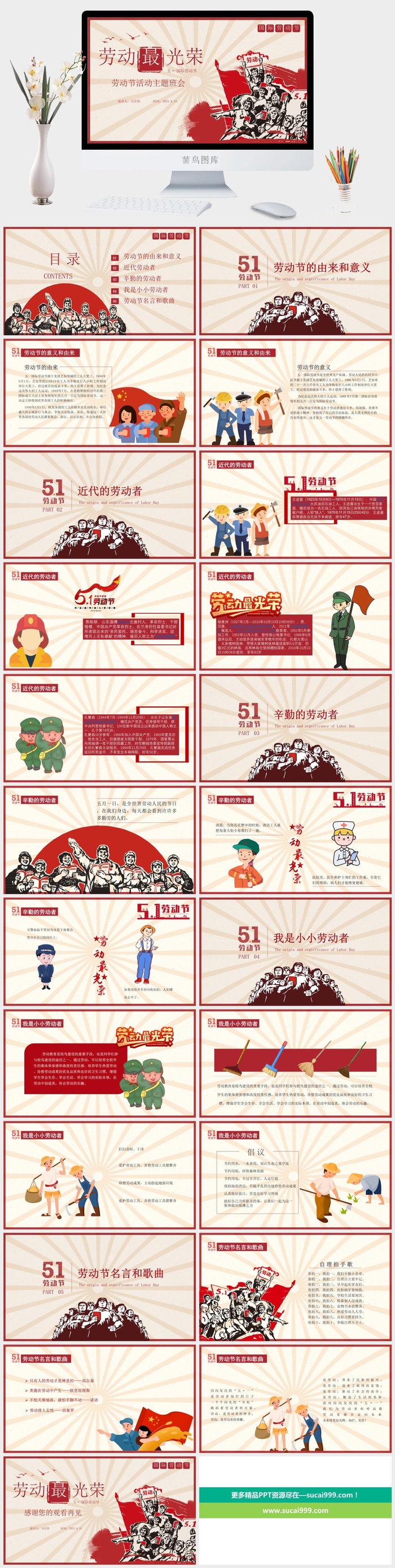 中小学五一劳动节劳动最光荣51主题班会宣传介绍成品PPT课件模板