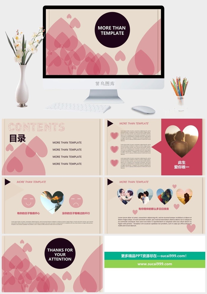 精品-精美浪漫爱情恋爱PPT模板