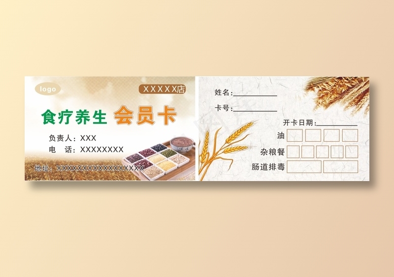 养生会员卡cdr矢量模版下载