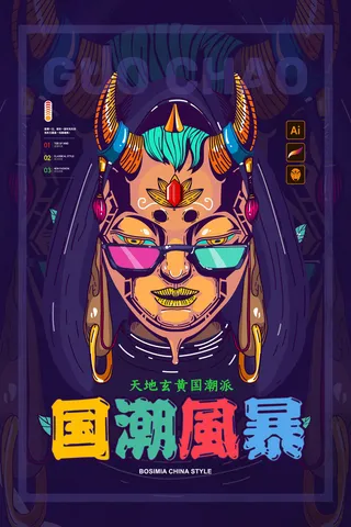 中国风国潮促销海报模版手绘插画矢量龙凤锦鲤元素PSD设计素材