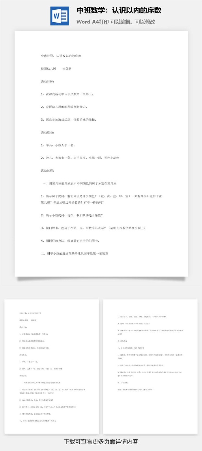 中班数学：认识5以内的序数