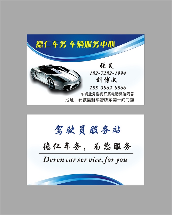 车辆服务中心名片cdr矢量模版下载