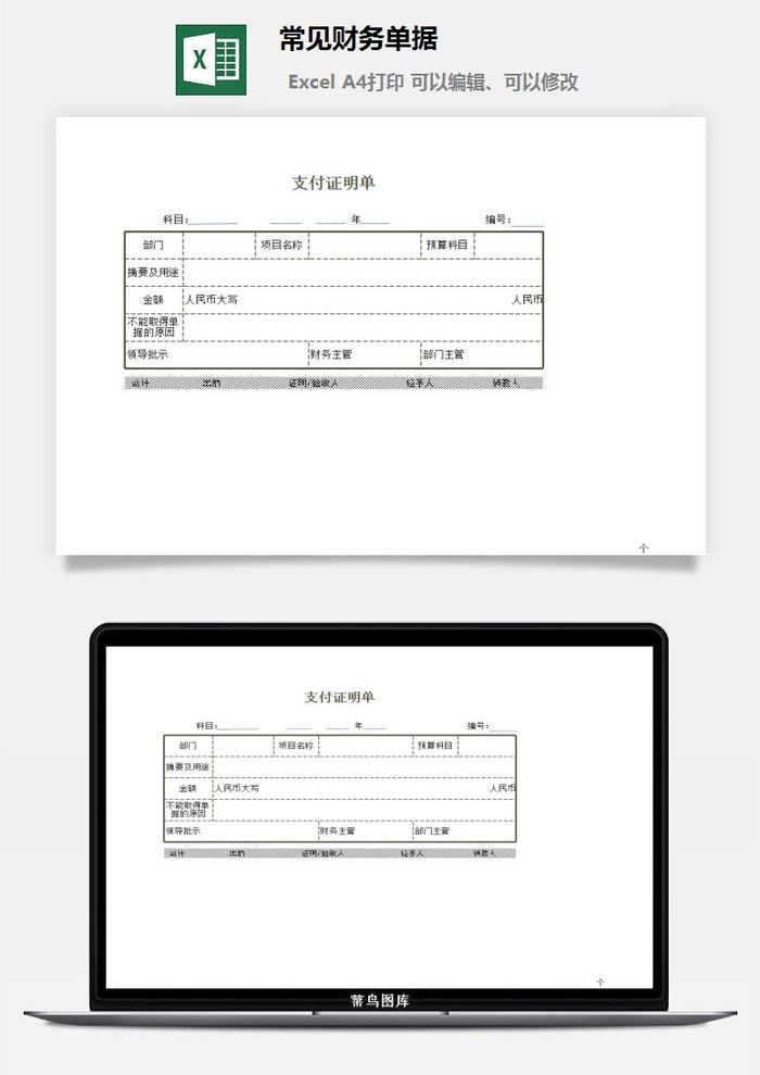 常见财务单据excel模板
