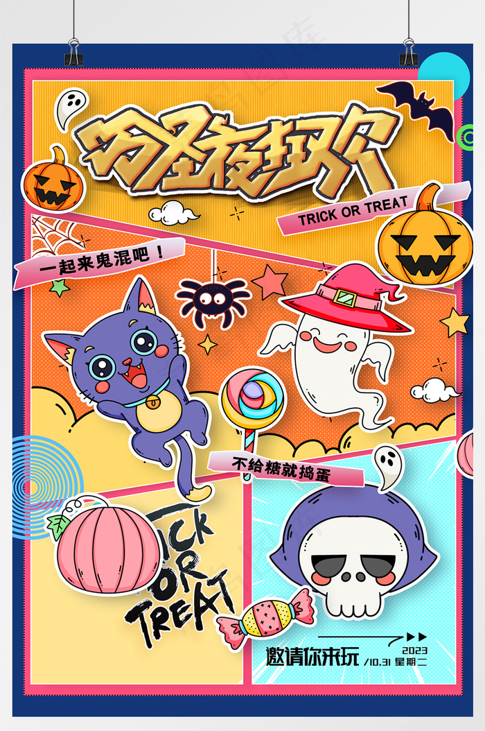 创意漫画分镜万圣节万圣夜海报psd模版下载