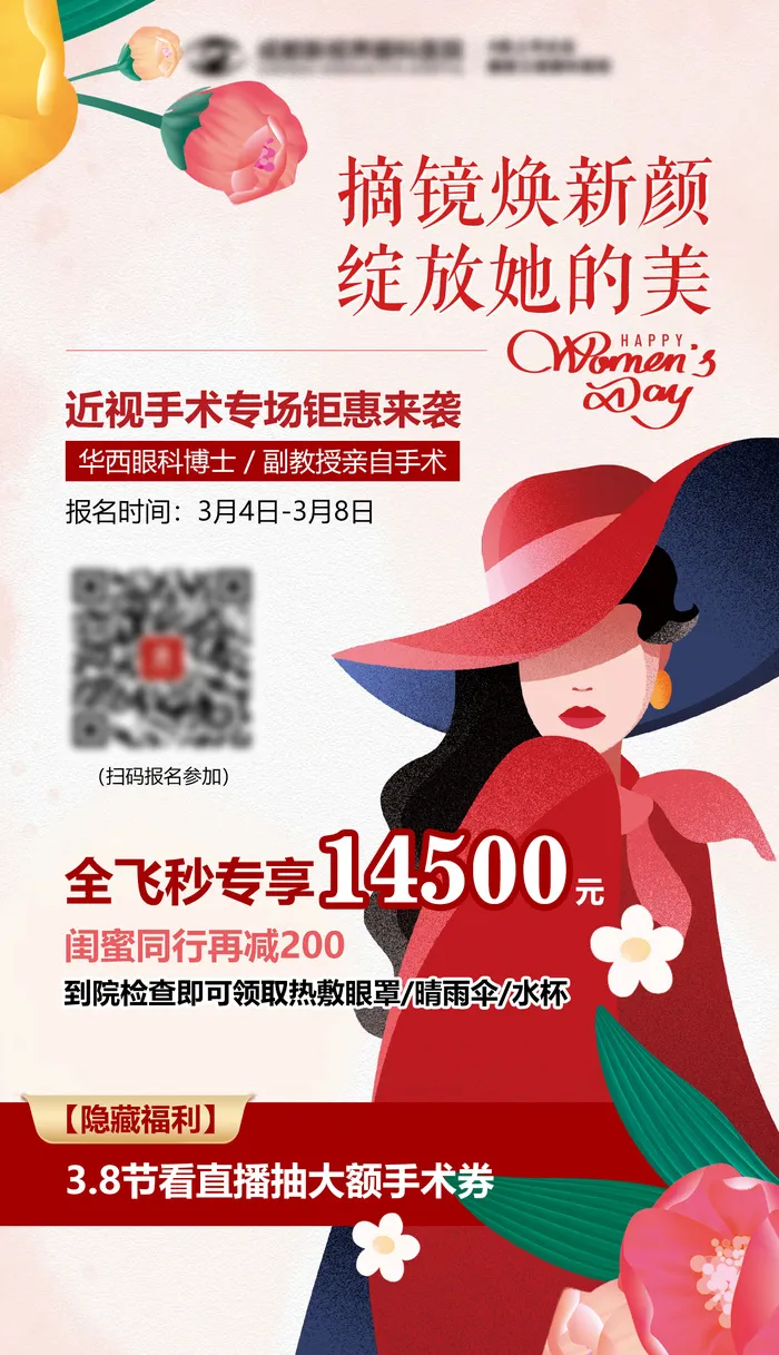 女神节活动海报psd模版下载