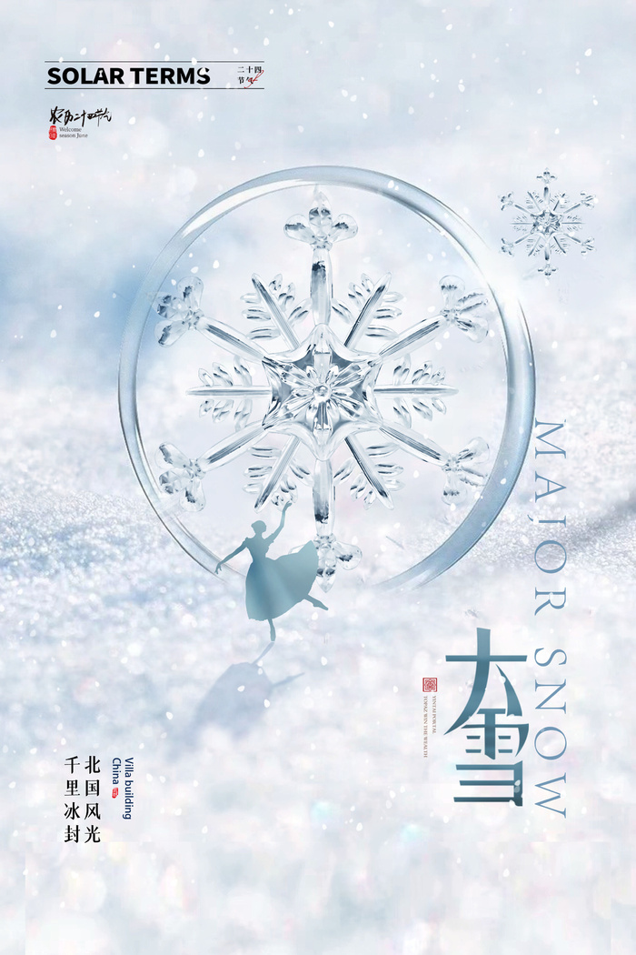 大雪节气海报psd模版下载