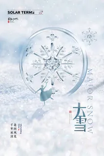 大雪节气海报