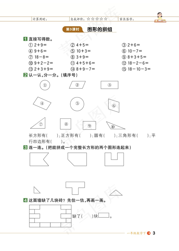 数学一年级期末试卷试题小学生考试卷期末综合测评第七单元测评数字规律