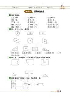 数学一年级期末试卷试题小学生考试卷期末综合测评第七单元测评数字规律 数学一年级期末试卷试题小学生考试卷期末综合测评第七单元测评数字规律