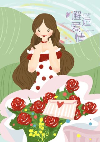 卡通温馨浪漫2月14七夕520情侣拥抱情人节主题插画海报PSD素材