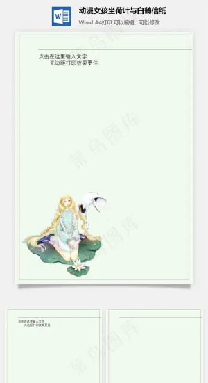 动漫女孩坐荷叶与白鹤信纸
