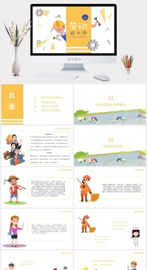 中小学五一劳动节劳动最光荣51主题班会宣传介绍成品PPT课件模板预览图