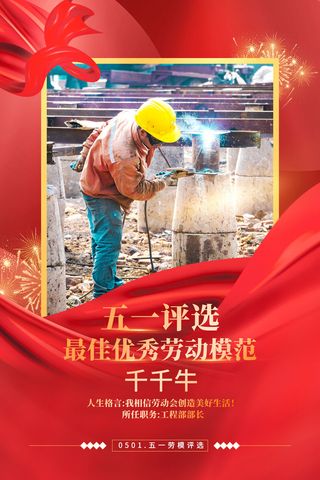 创意五一劳动节工人劳动节放假通知电商节日活动海报素材设计模板