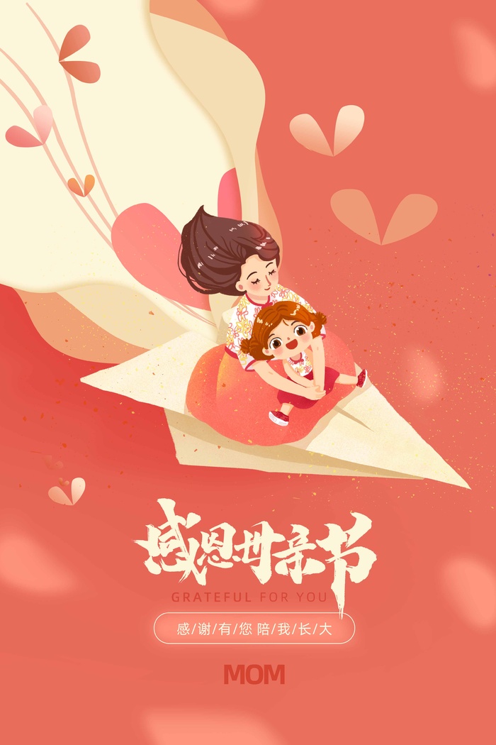 母亲节 母亲节展板psd模版下载