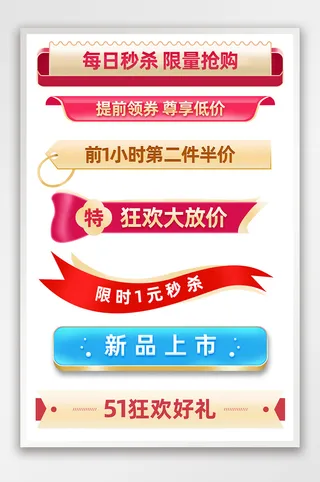狂欢节促销标签促销标签标题分类横栏
