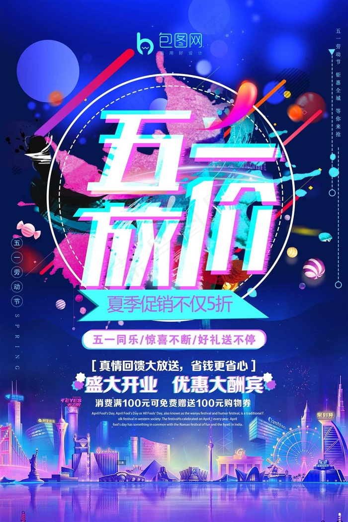 五一劳动节海报 