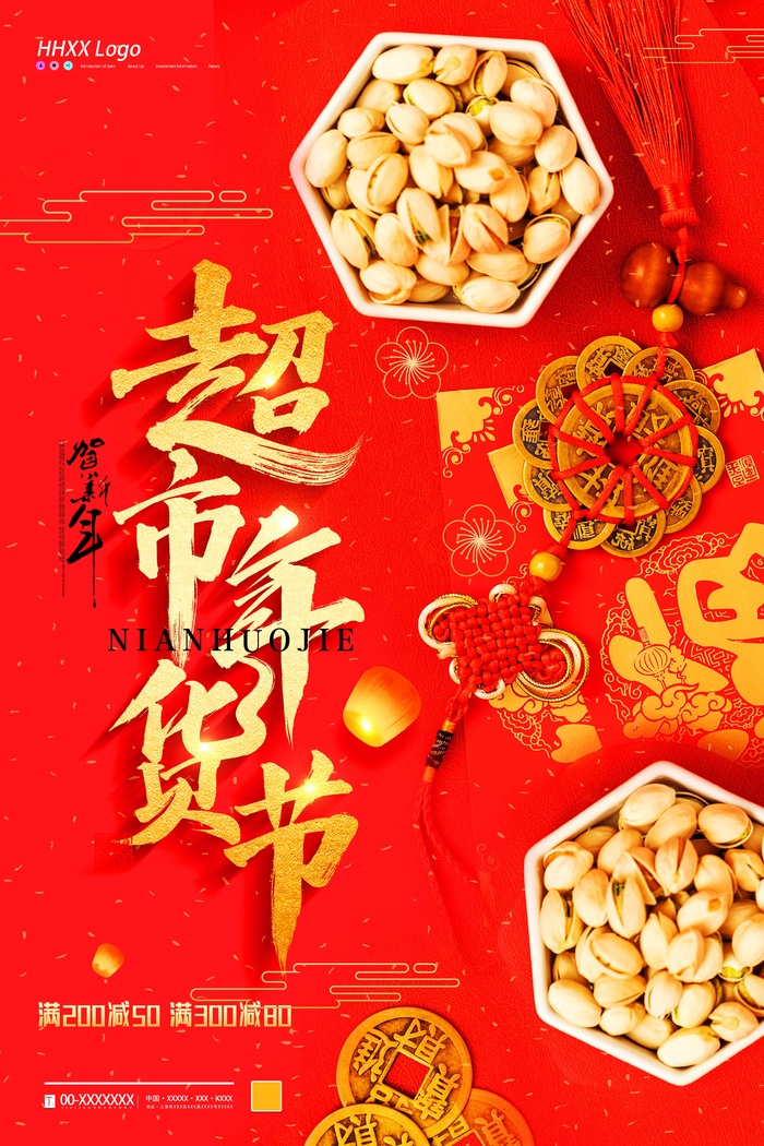 年货节 年货节主题图片psd模版下载