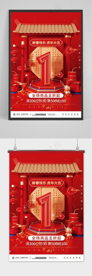 红色中国风虎年新年倒计时电商海报