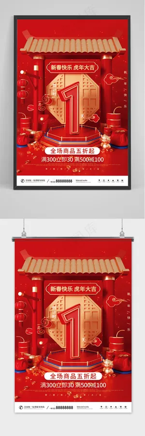 红色中国风虎年新年倒计时电商海报