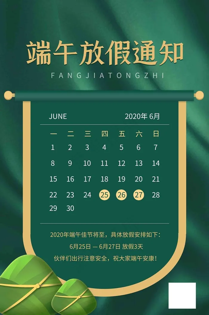 端午节海报 端午节 端午节 粽子psd模版下载