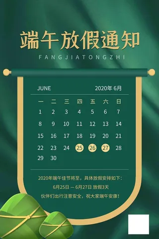 端午节海报 端午节 端午节 粽子