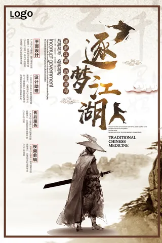 中国风招聘海报