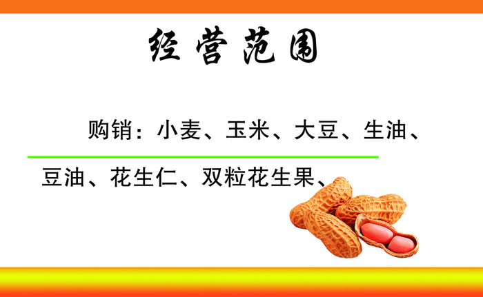 粮油psd模版下载