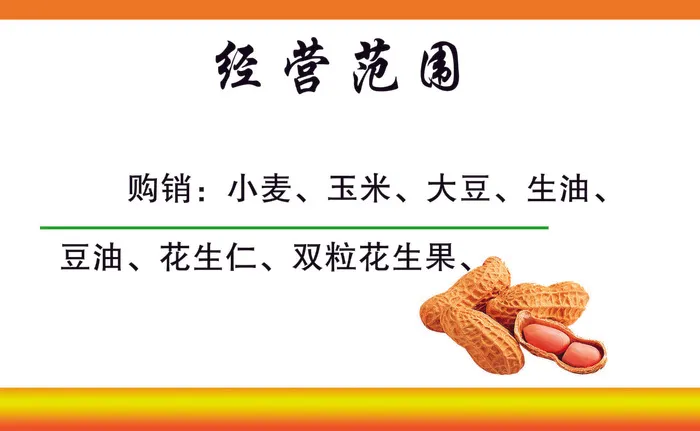 粮油psd模版下载