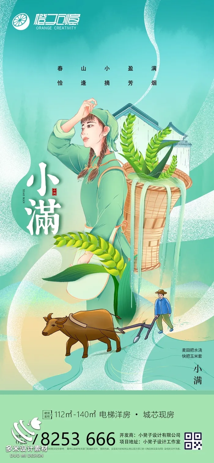 小满 (24)psd模版下载
