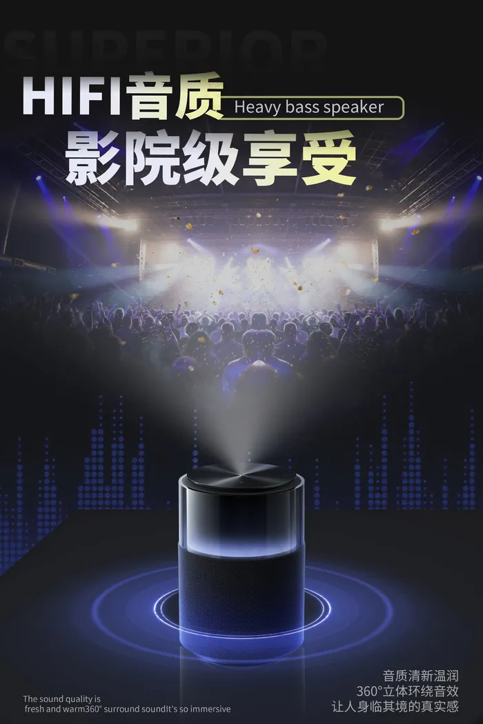 创意音响海报psd模版下载