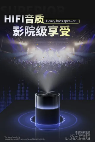 创意音响海报