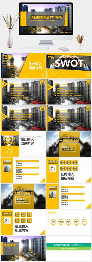 精美房地产项目提案PPT模板预览图