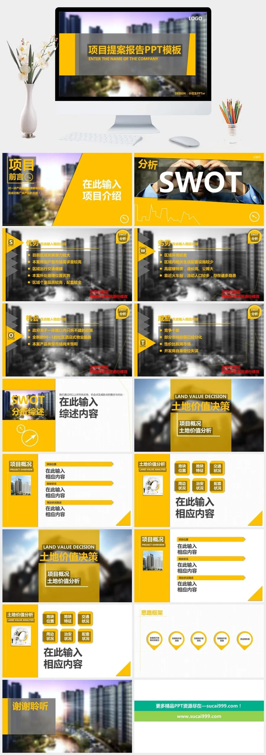 精美房地产项目提案PPT模板